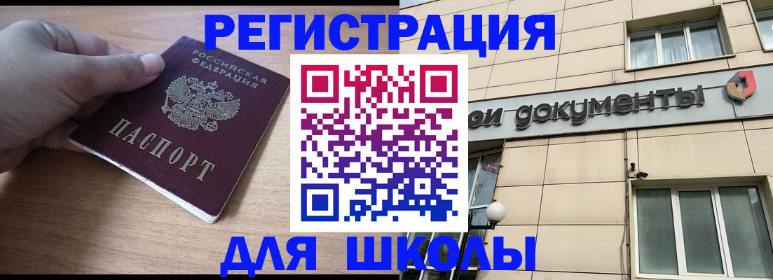 регистрация для школы в Боре
