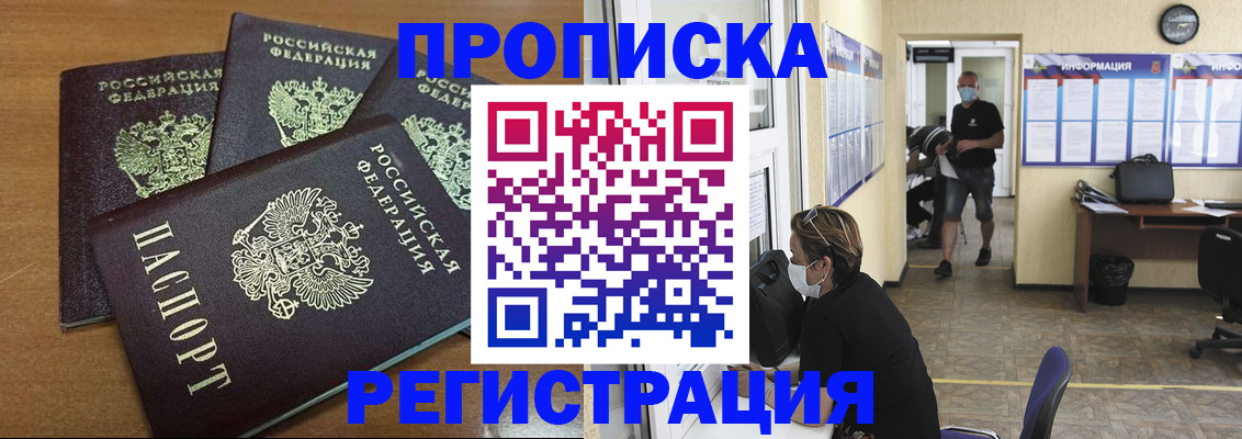 временная регистрация собственник в Боре