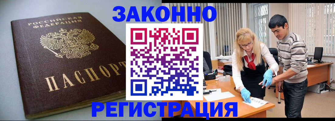 временная регистрация купить в Боре