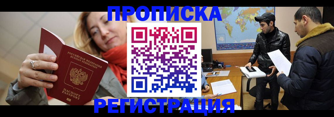 прописка от собственника в Боре