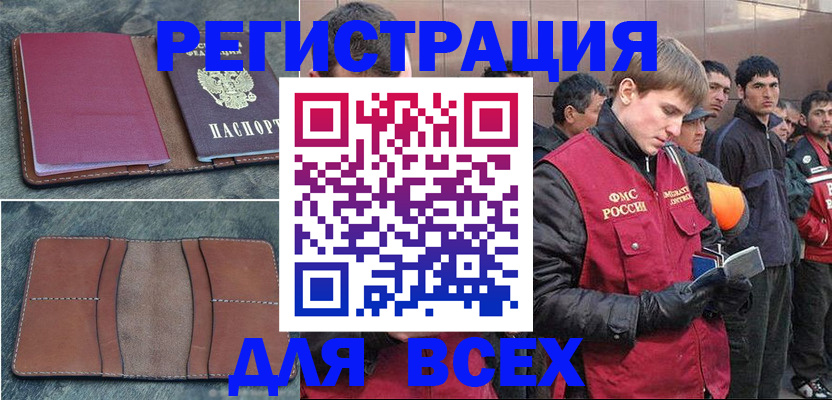 прописка в Боре