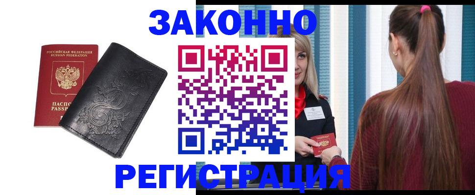 прописка паспорт в Боре