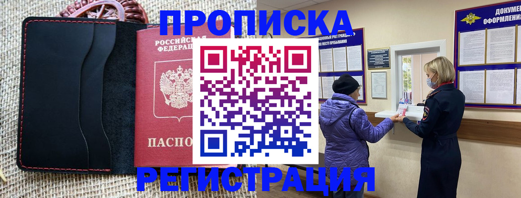 прописка гарантия в Боре