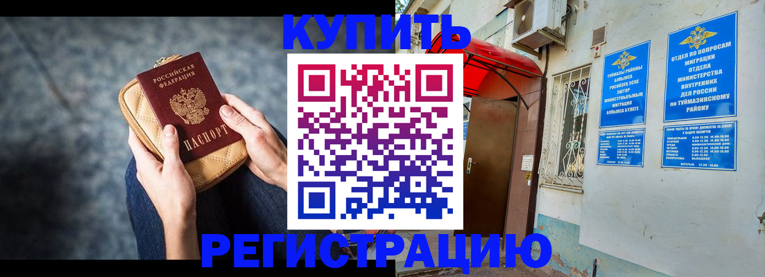 прописка регистрация в Боре