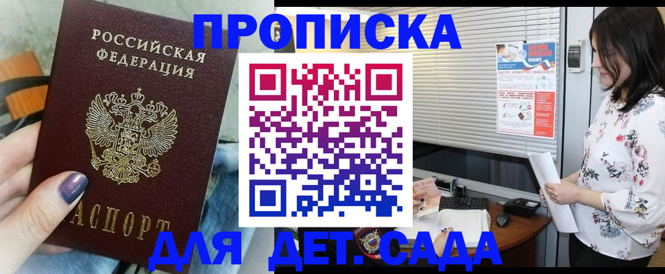 временная регистрация купить в Боре